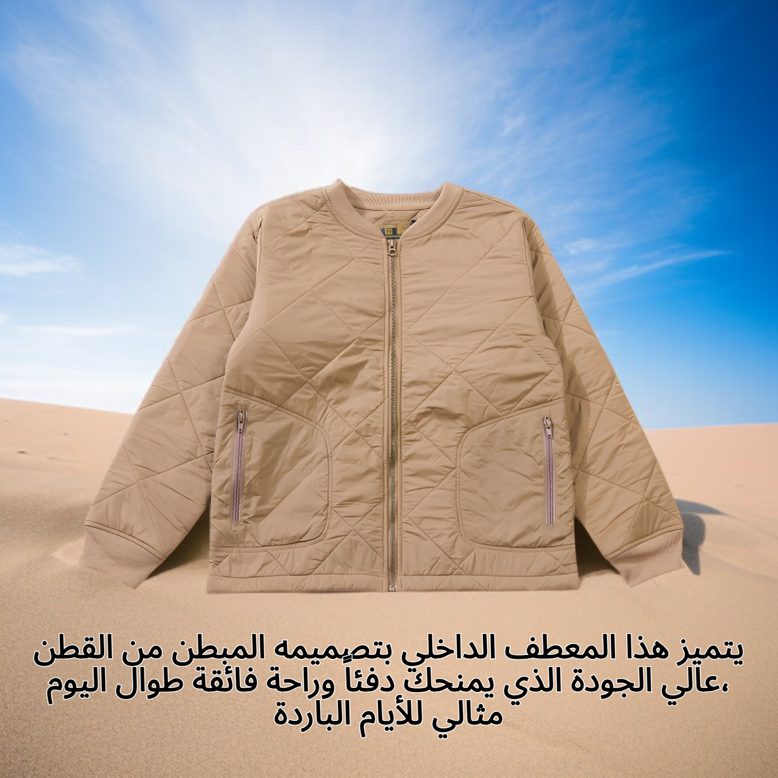 معطف داخلي من القطن المبطن