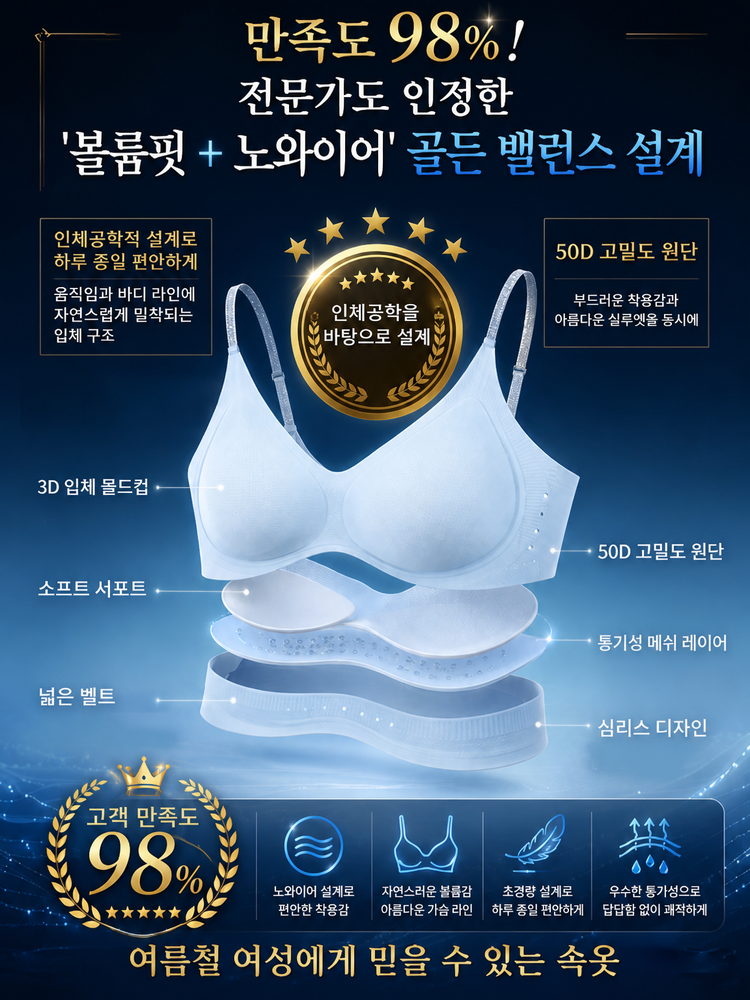 쿨링 아이스실크 무압박 심리스 브라탑