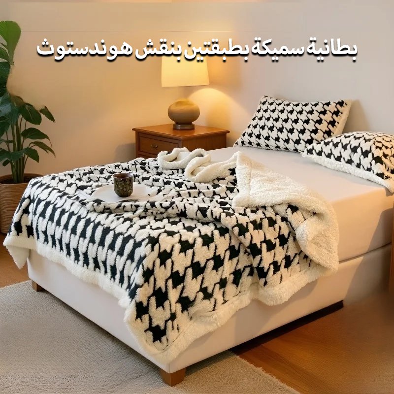 بطانية سميكة بطبقتين بنقش هوندستوث