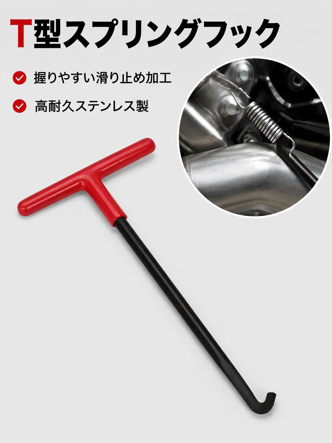 T型スプリングフック バイク用エキゾーストスプリングフック パーツセット
