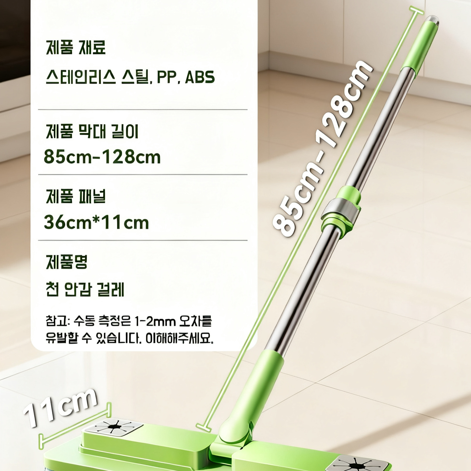 건습 겸용 길이 조절형 천걸레 대걸레