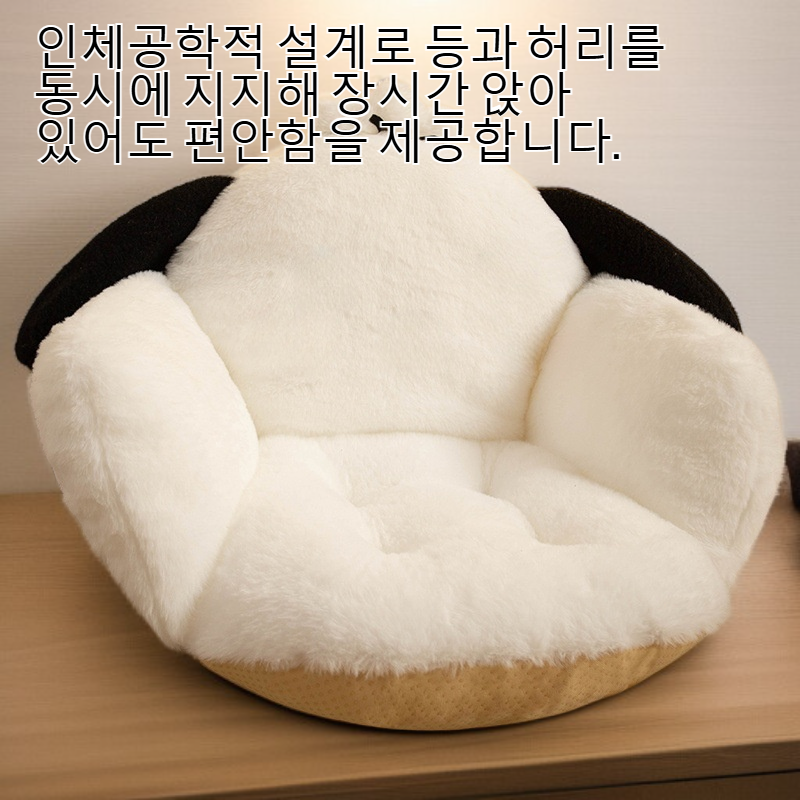 일체형 등받이 및 허리 지지대 시트 쿠션