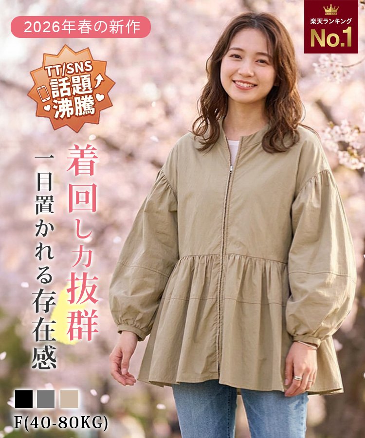 【春コレクション】パッチワークウエストシェイプアウター