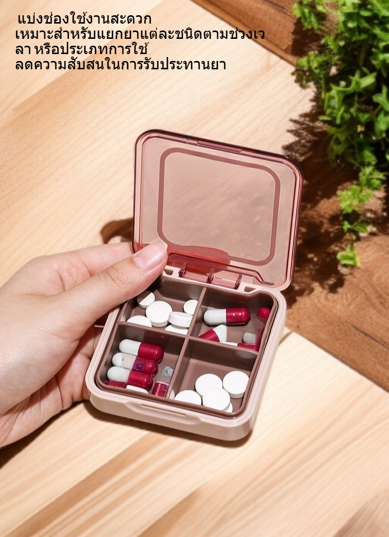 กล่องยาแบบพกพาขนาดเล็กสี่ช่องปิดผนึกแน่น