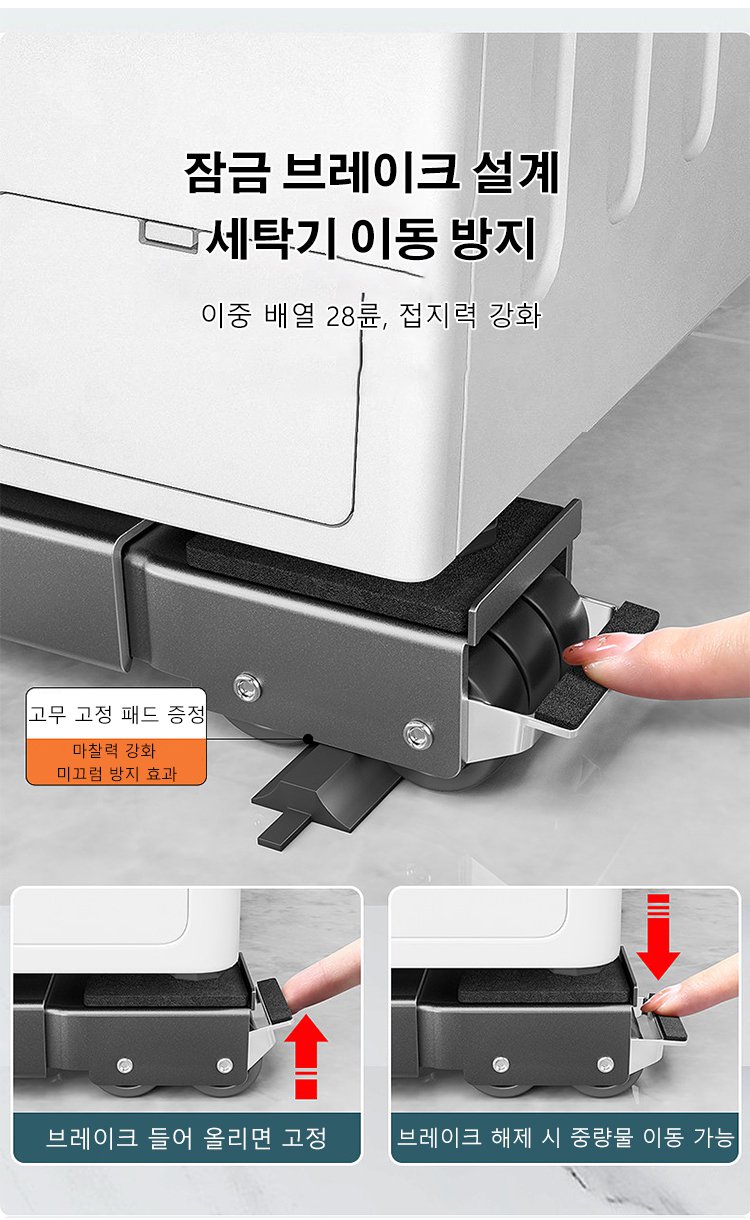 높이 조절 가능한 세탁기 받침대