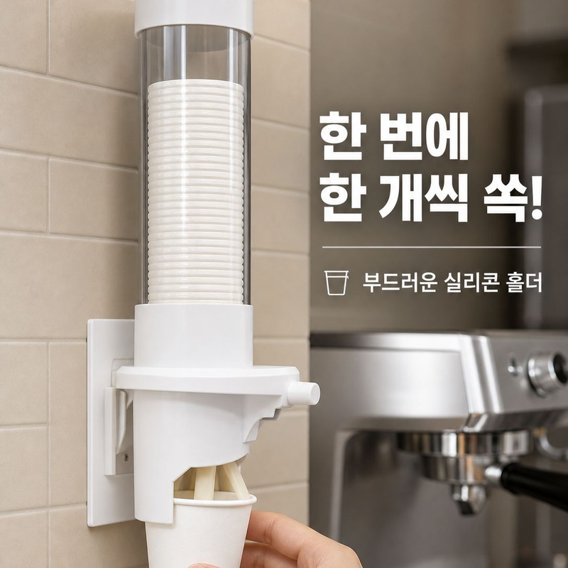 벽걸이형 디스펜서 컵 보관 선반