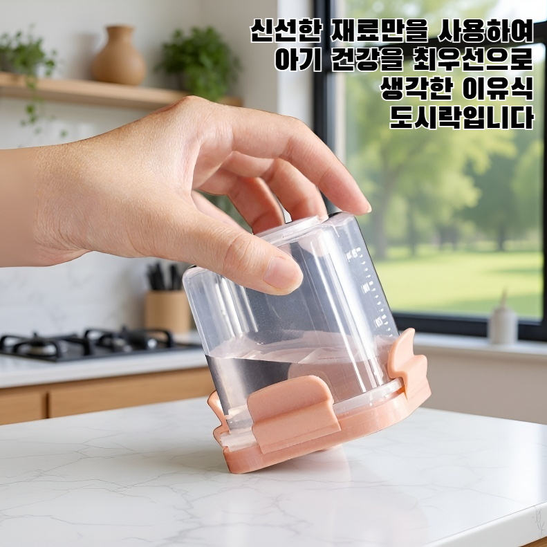 아기 이유식 도시락