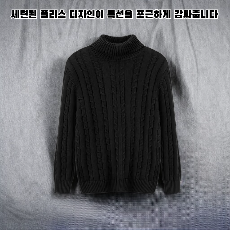 하이넥 트위스트 스웨터