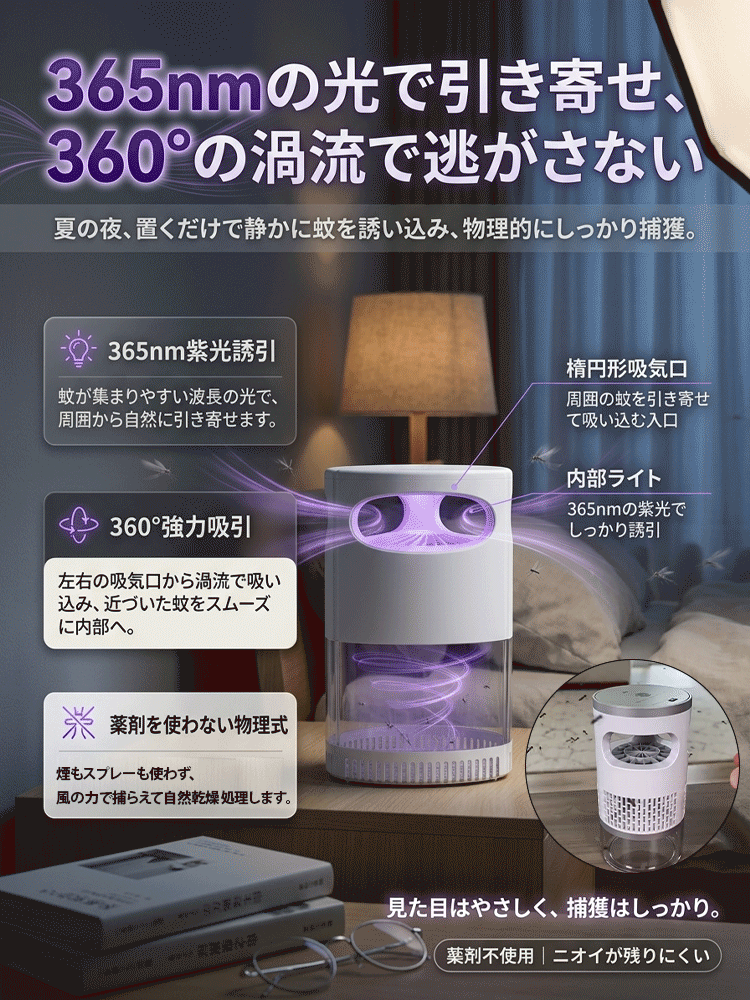 蚊よけ蚊取りライト