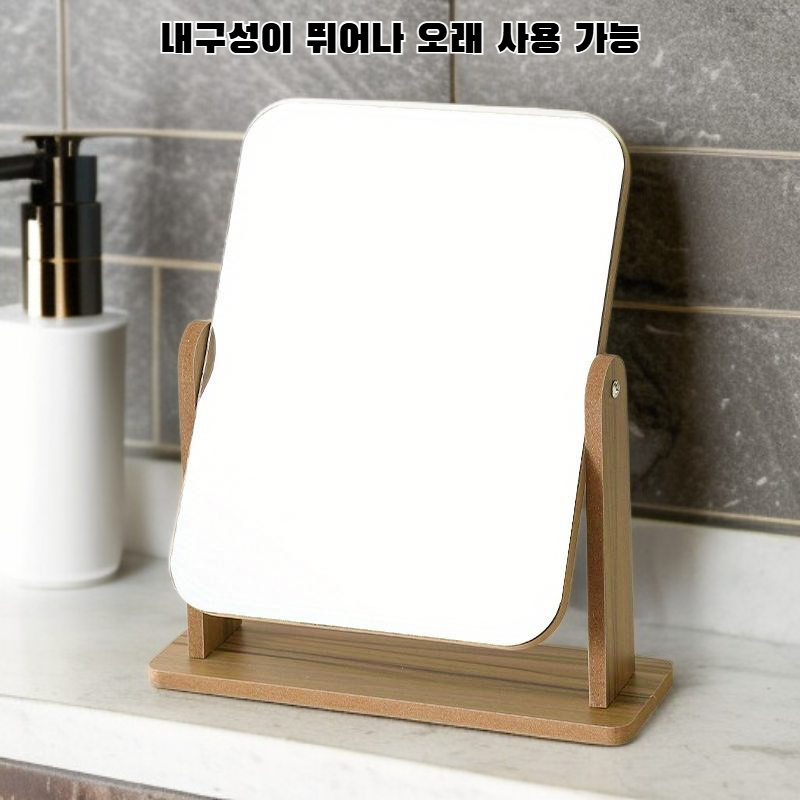 원목 화장 거울