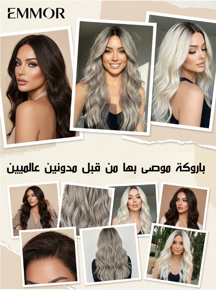 باروكة نسائية بتموجات طبيعية【قابلة للتمويج والصبغة】