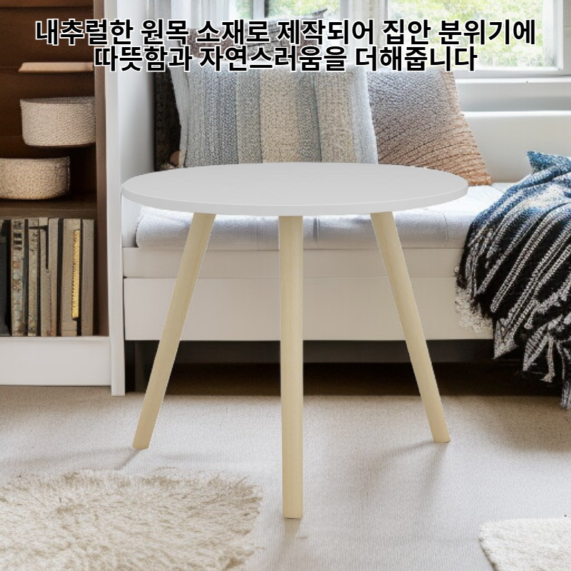 작은 원목 원형 테이블 
