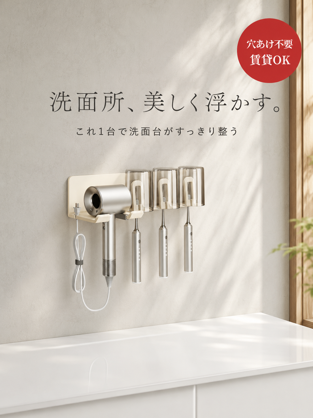 ノンホール電動ドライヤー歯ブラシホルダー コップ一体型バスルーム壁掛け収納ラック