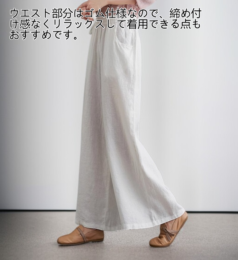 夏にぴったりの涼しいコットンリネンパンツ