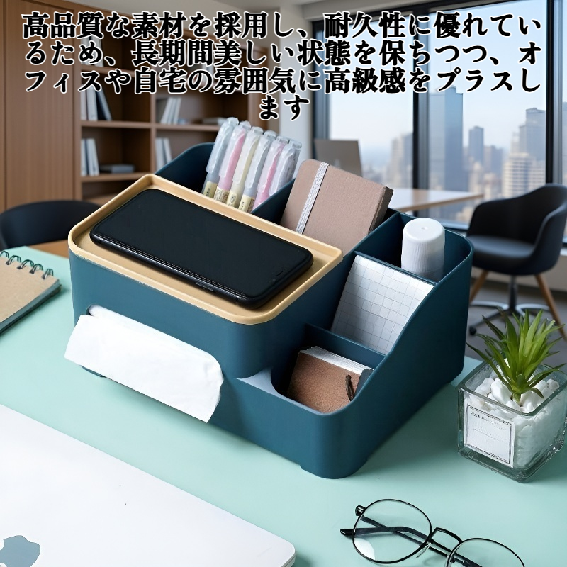 デスクトップ多機能ティッシュボックス