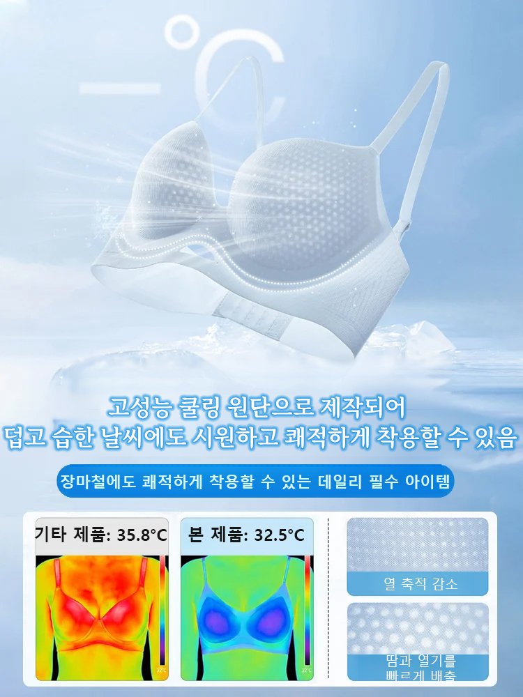 쿨링 아이스실크 무압박 심리스 브라탑