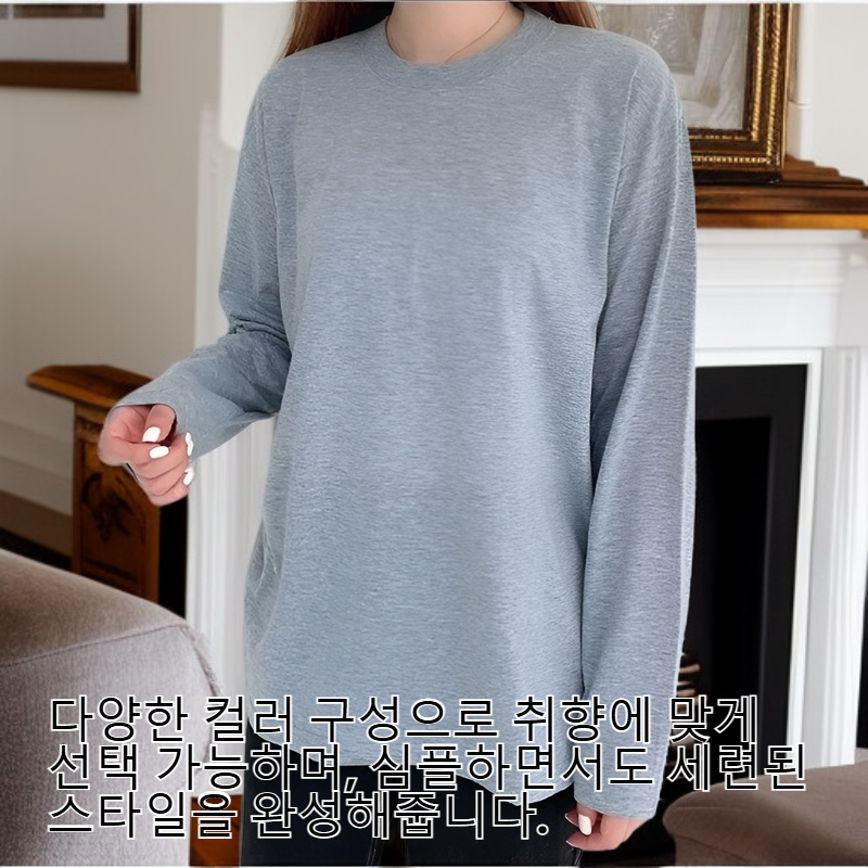 춘추용 라운드 넥 긴팔 티셔츠