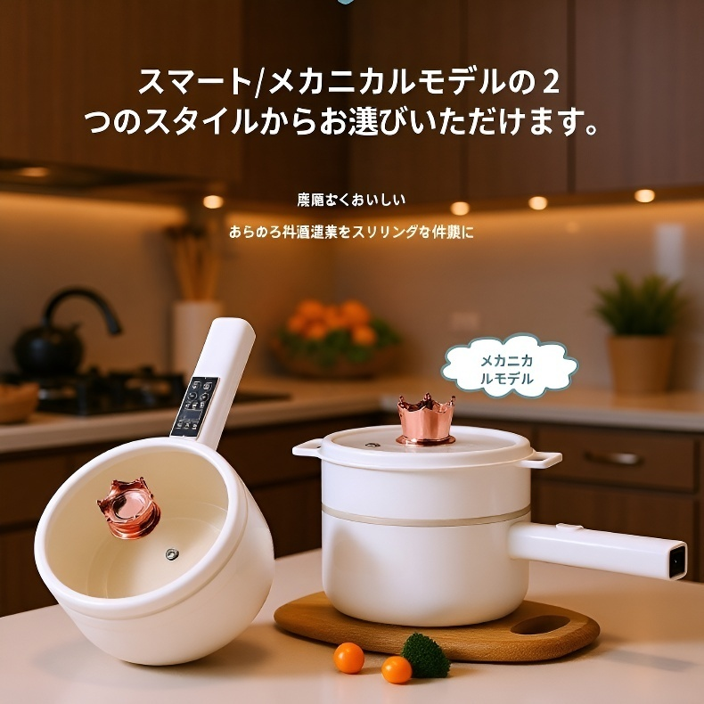  スマート電気調理鍋  多機能スマートクッキングポット