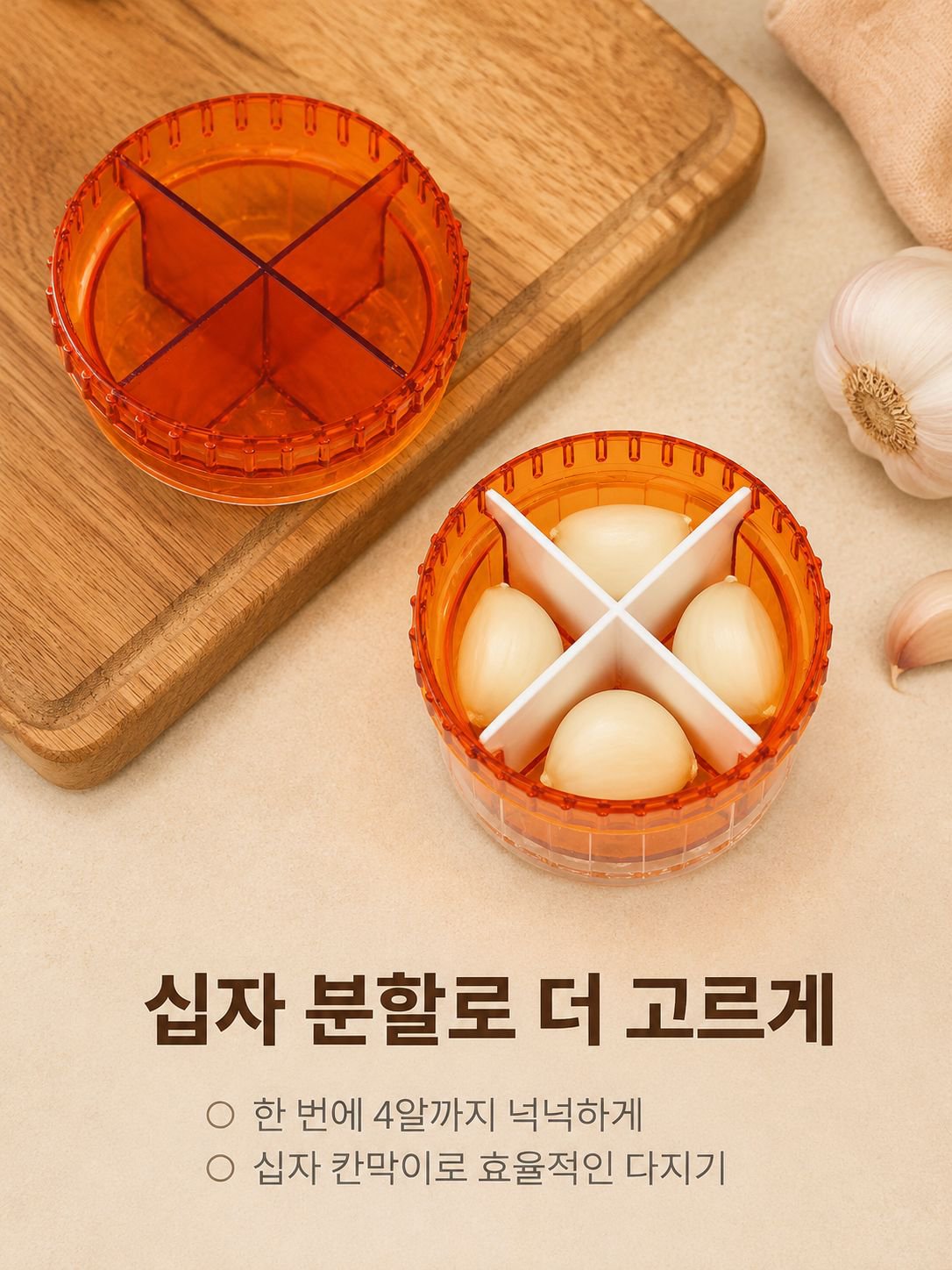 분리 세척이 가능한 마늘분쇄기 구조