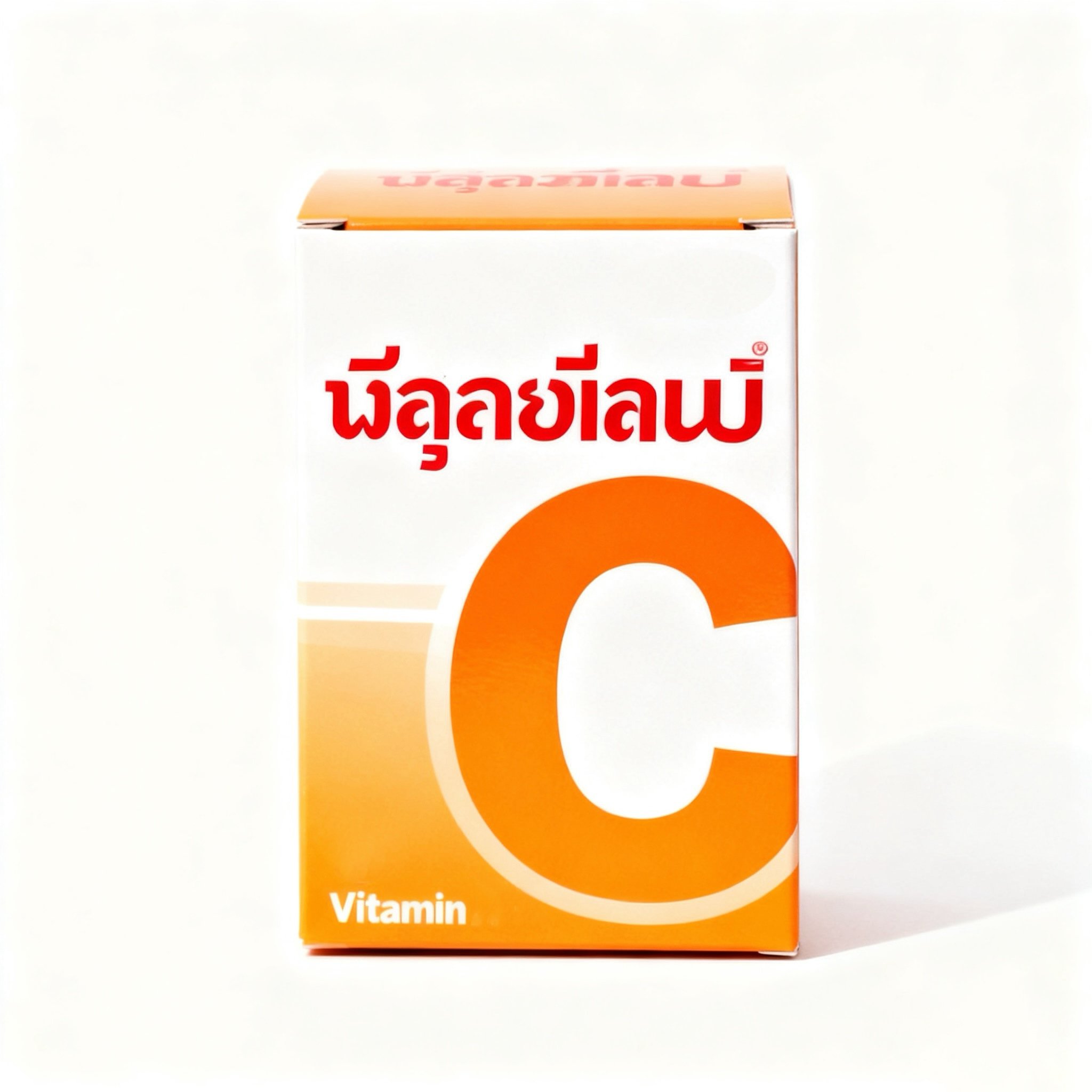 วิตามินซีผง (2 กล่อง)