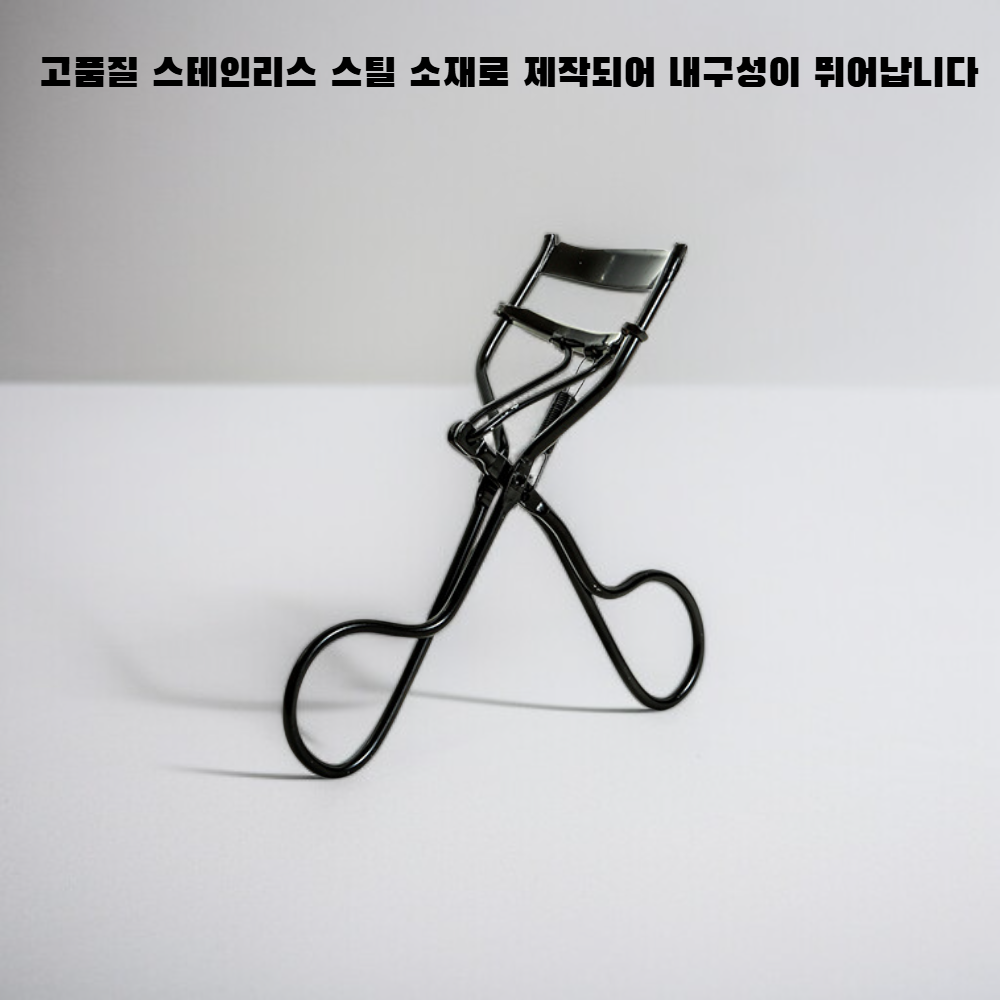 스테인리스 컬링 속눈썹 집게 
