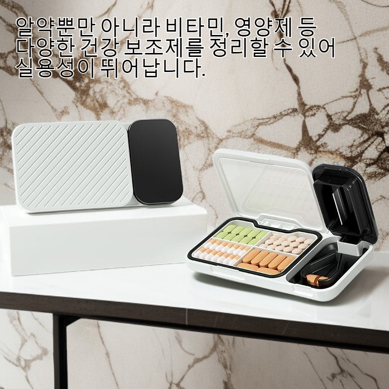 작고 가벼운 휴대용 약통 디자인