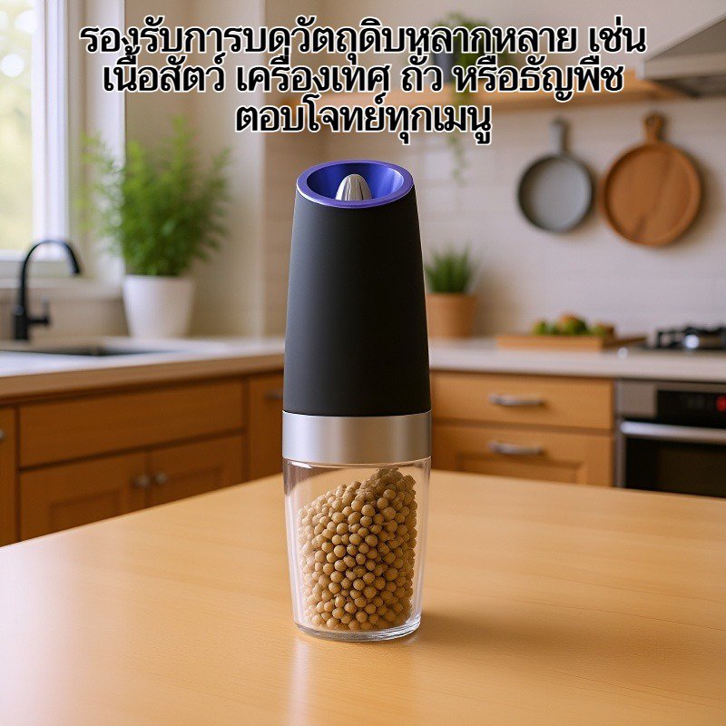 ดีไซน์เครื่องบดที่ทันสมัยและทนทาน