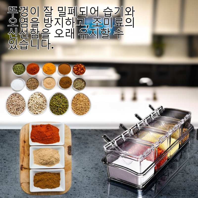 주방용 투명 양념통 4개 세트 스푼 포함 정리 선반