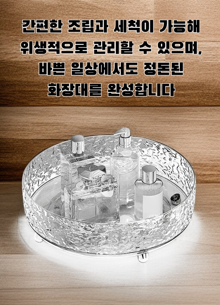 360도 회전 가능한 화장품 수납함