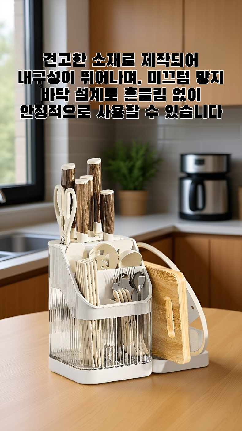 통합형 칼과 젓가락 보관대 전체 모습