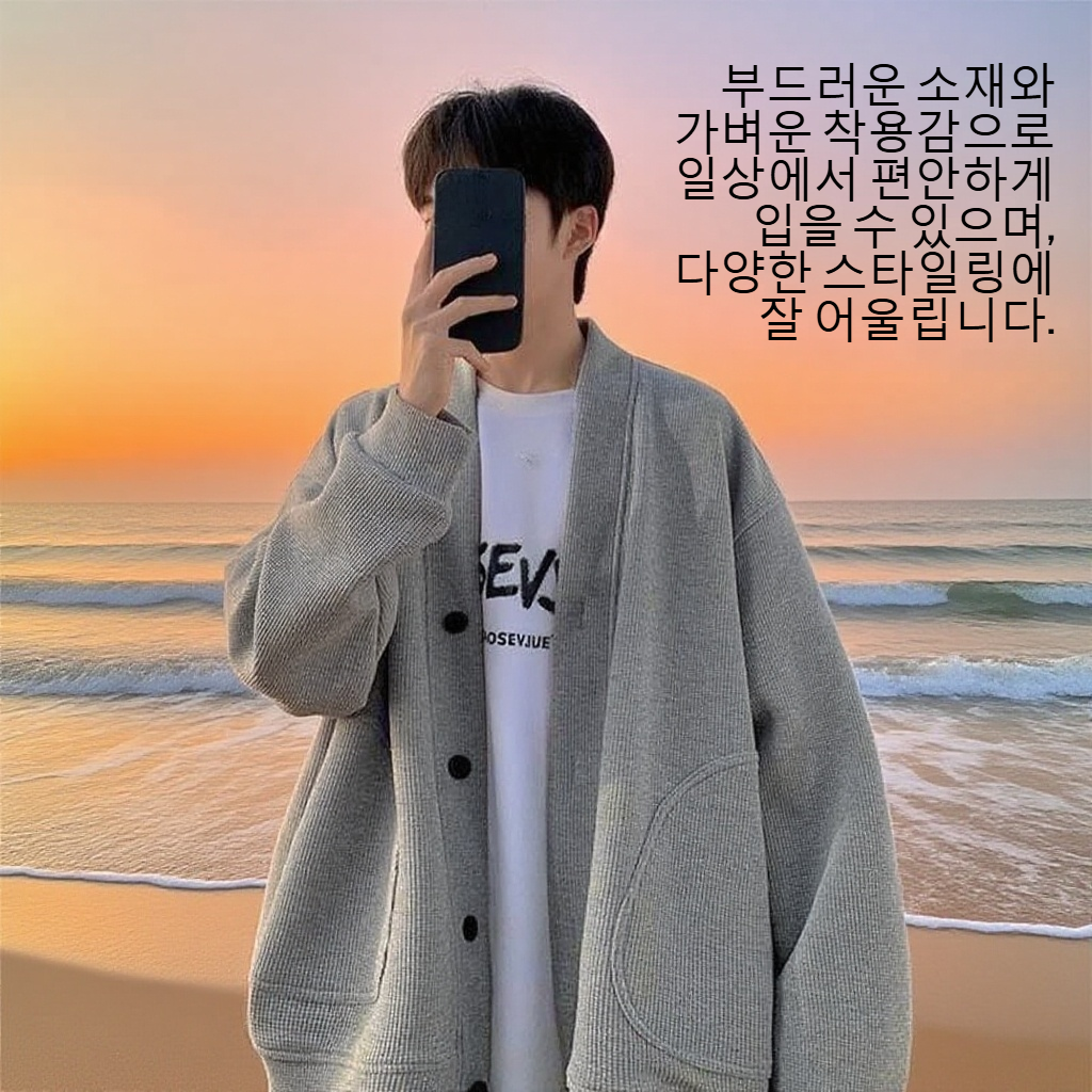 남성 루즈하고 나른한 니트 코트