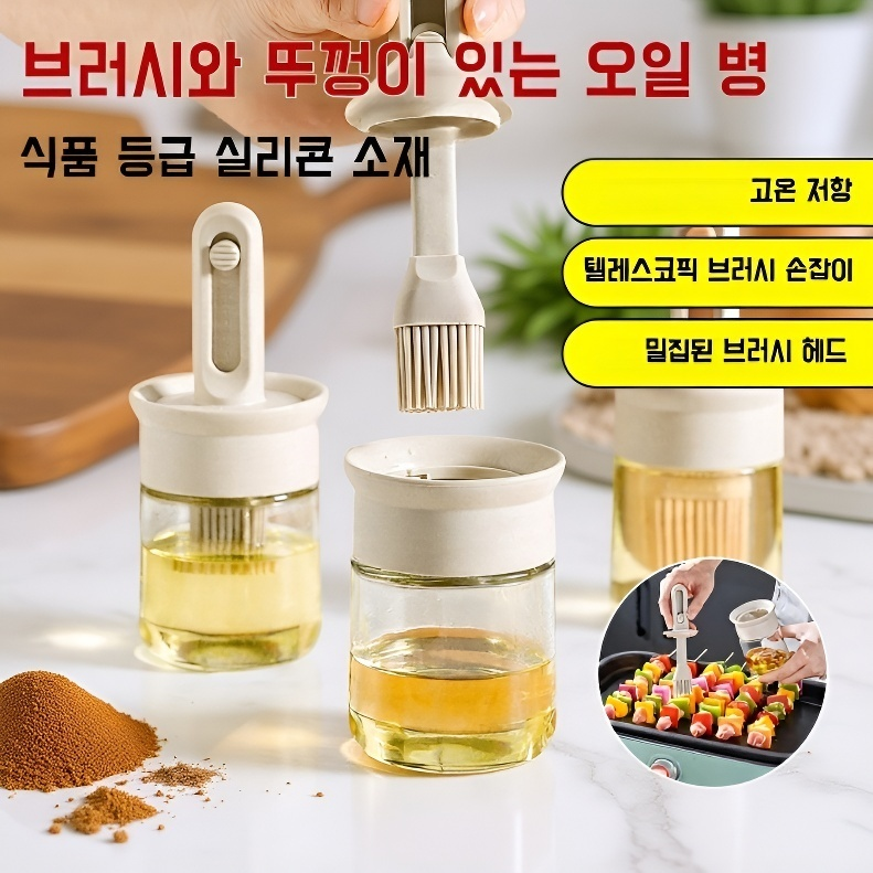 주방 내열 실리콘 오일 브러시 일체형 유리 오일 병