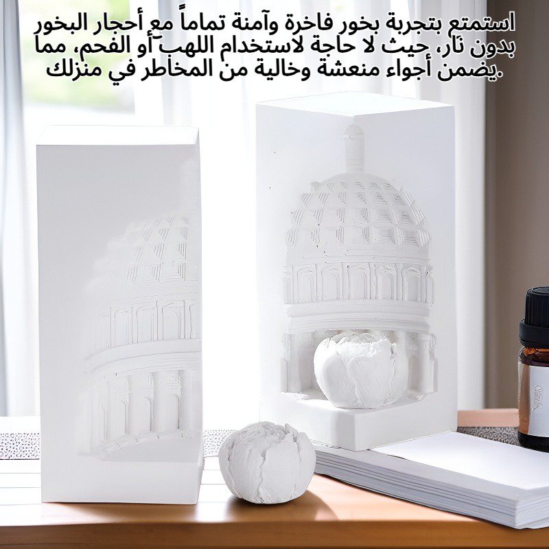 أحجار البخور بدون نار