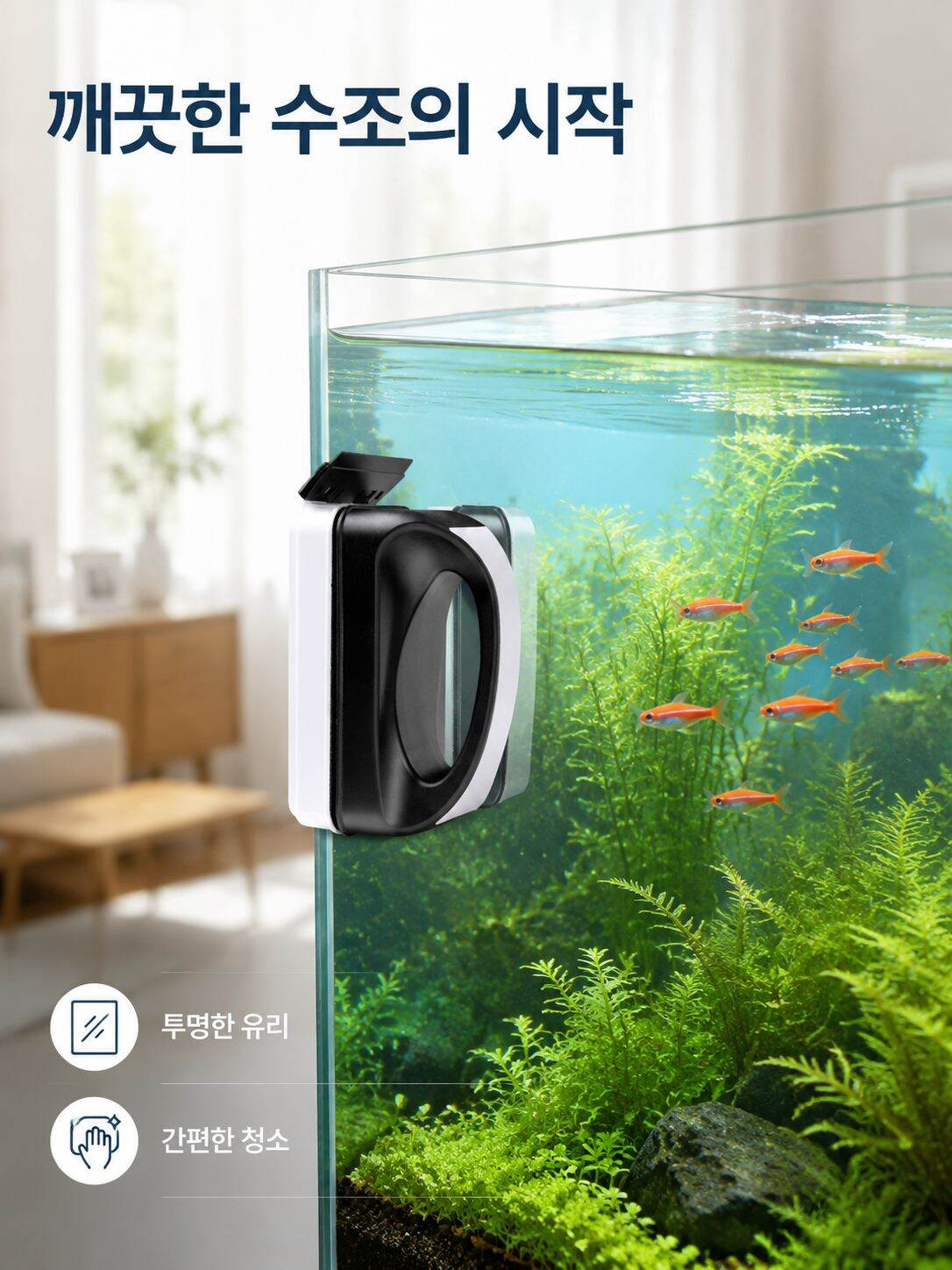어항 스크레이퍼 자석 브러시 청소 도구 유리 지우개 이끼 제거 칼