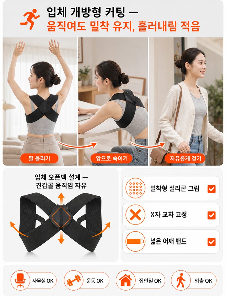 [스타 피트니스] 프리미엄 자세 교정벨트