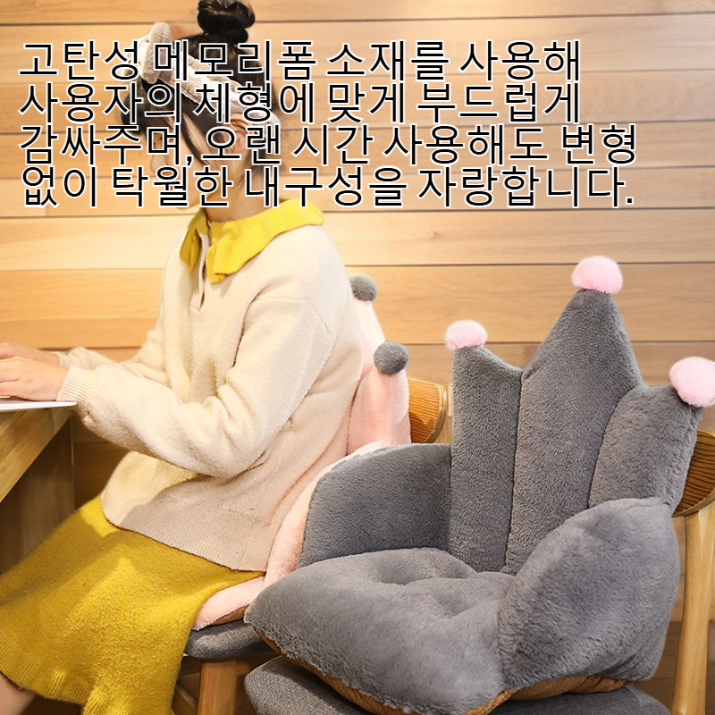 크라운 일체형 허리 지지 쿠션