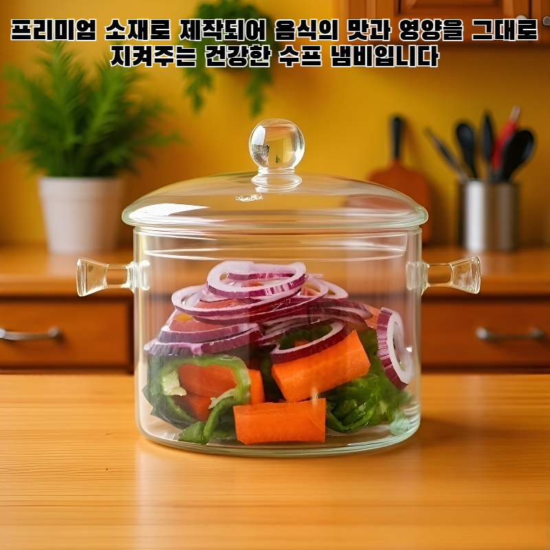 수프 냄비 건강 냄비