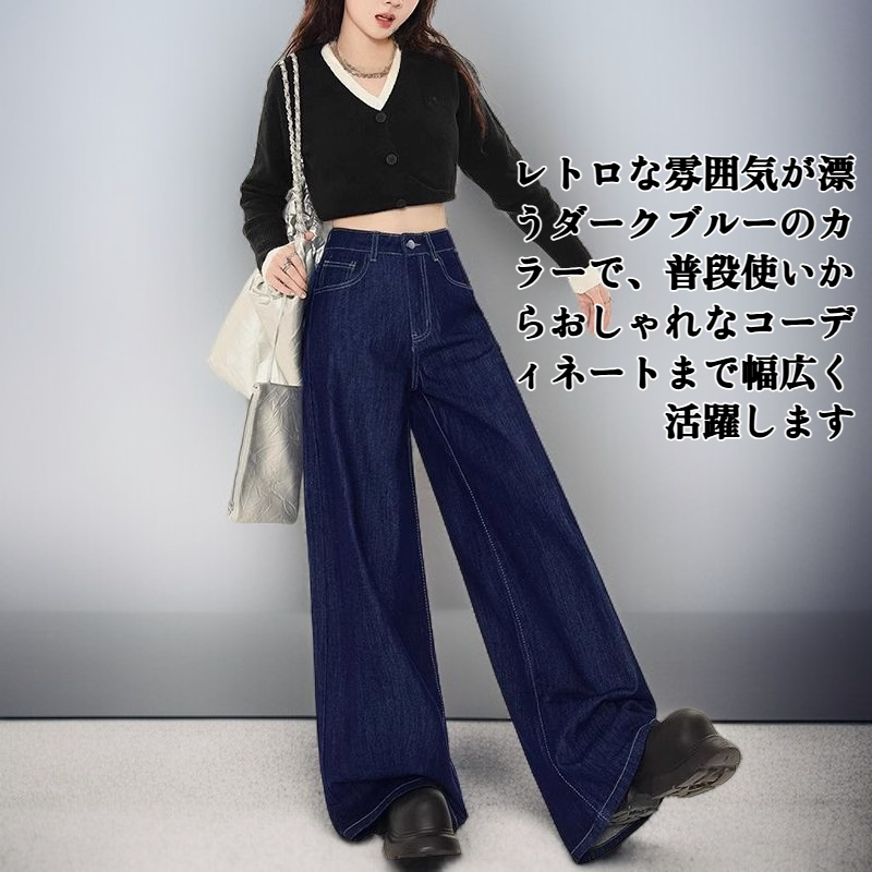 レトロなダークブルーのワイドレッグジーンズ