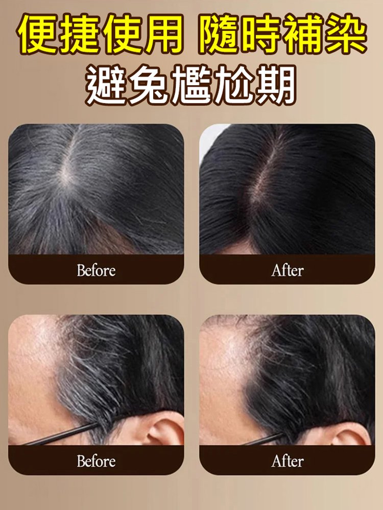 【一梳黑】小金管多勝肽遮白美髮筆