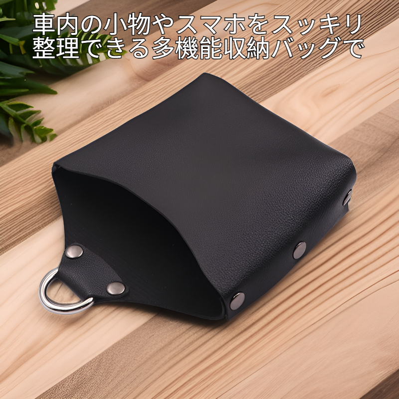 車用マルチ収納バッグ スマホ専用収納
