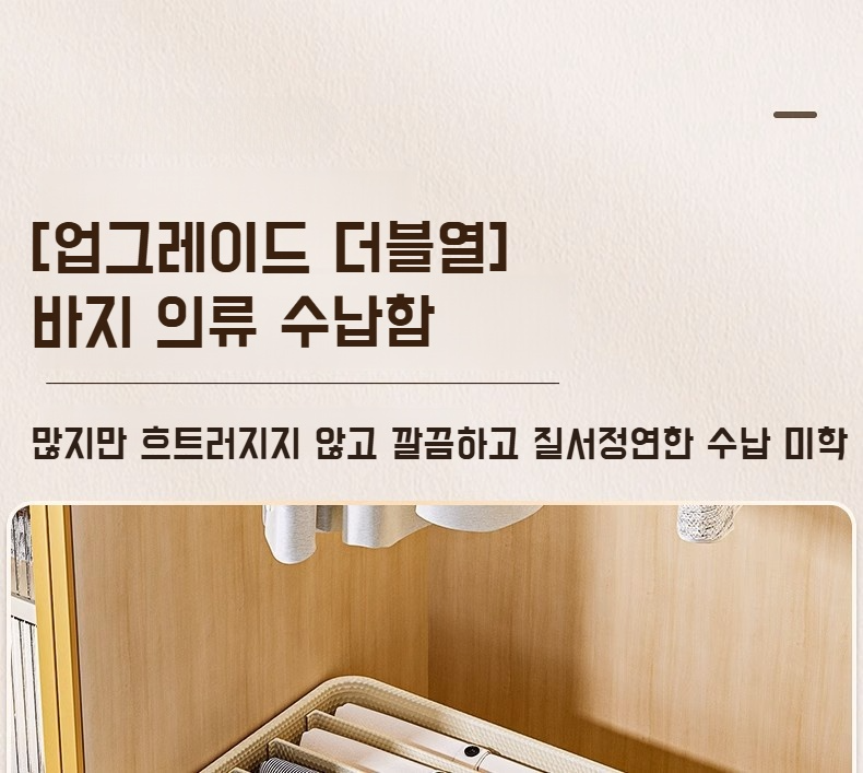 세련된 디자인의 레이어드 의류 수납함