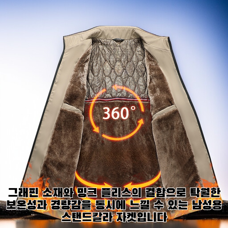 メンズ グラフェンミンクフリース スタンドカラージャケット