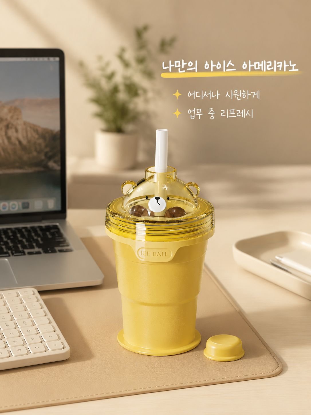 여름 야외활동에 적합한 얼음컵