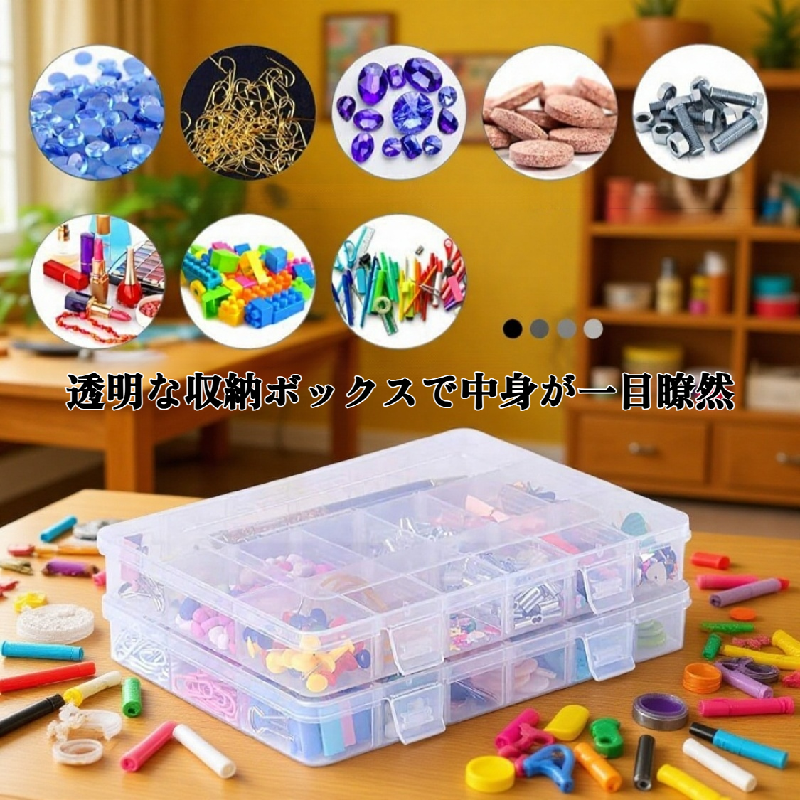 仕切りと透明な収納ボックスを備えたパッケージ