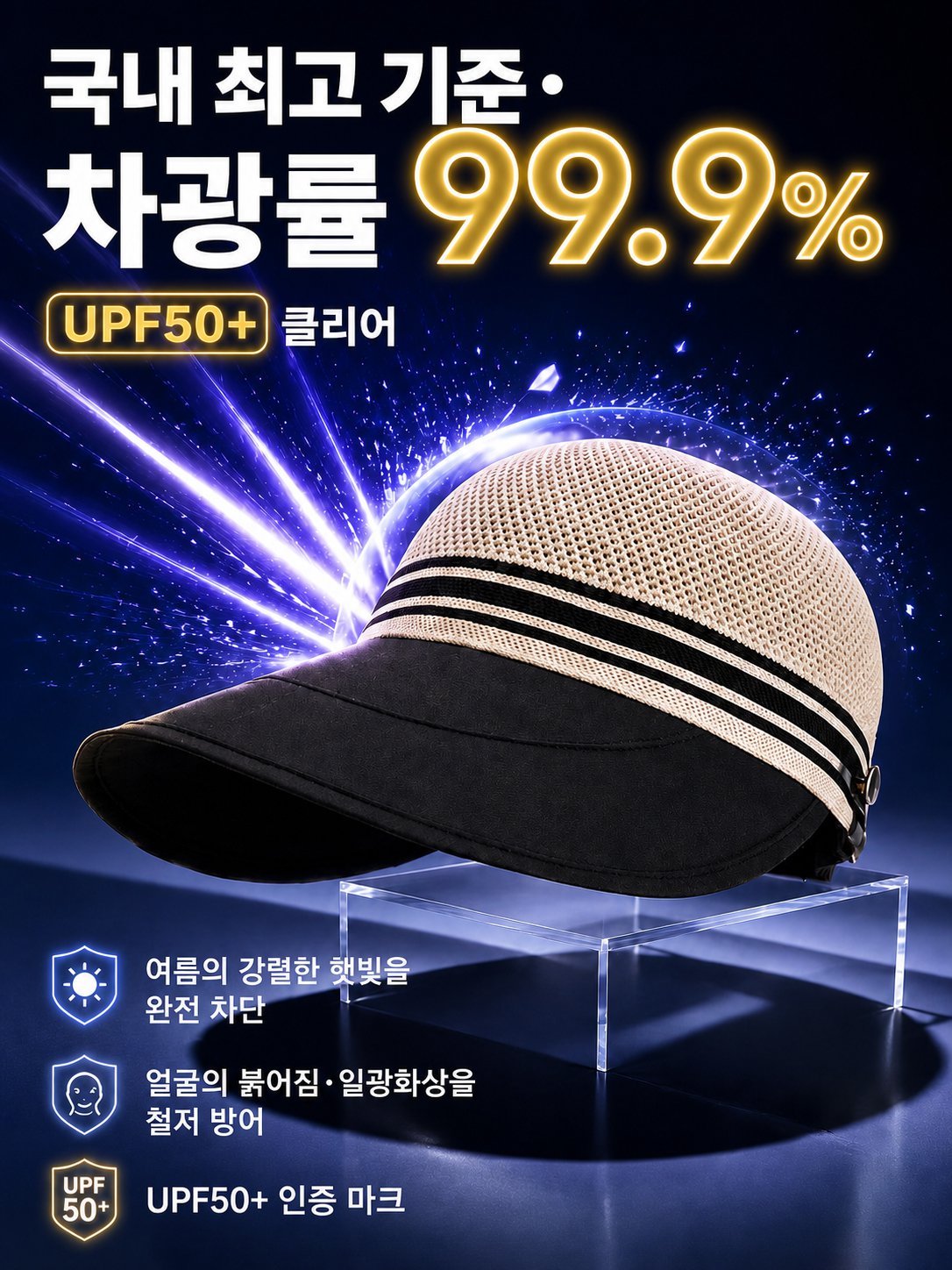 [체감-5도] 귀 통증 제로! 얼굴소멸 쿨링 자외선 차단 썸머햇