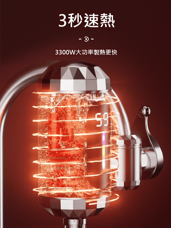 三秒速熱智能數顯示水龍頭