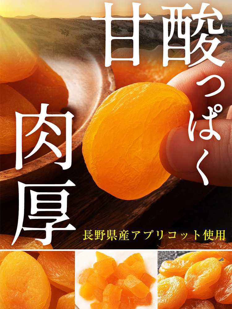 【砂糖不使用のゴールデンアプリコットドライフルーツ】酸味と甘みの絶妙なバランス、栄養豊富でたくさん食べても太りません。