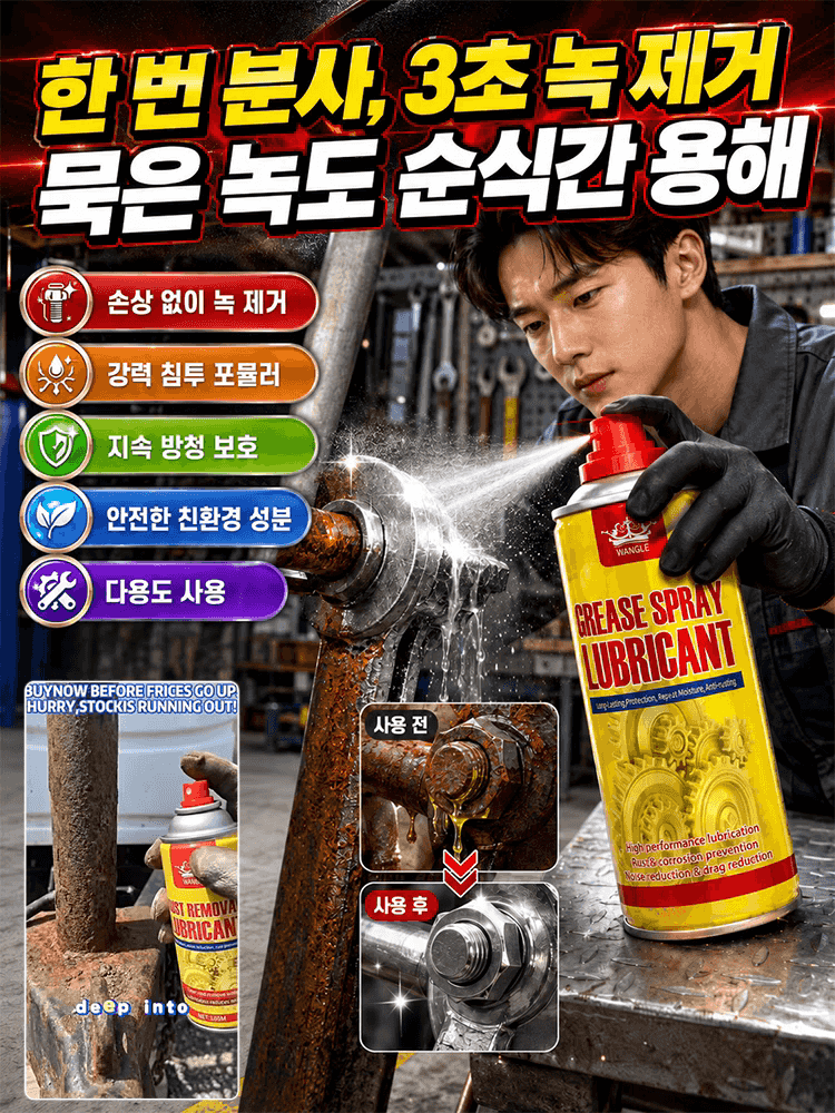 즉시 방청 윤활 클리닝 스프레이