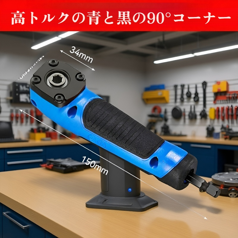 電動曲がりドライバービットアダプター