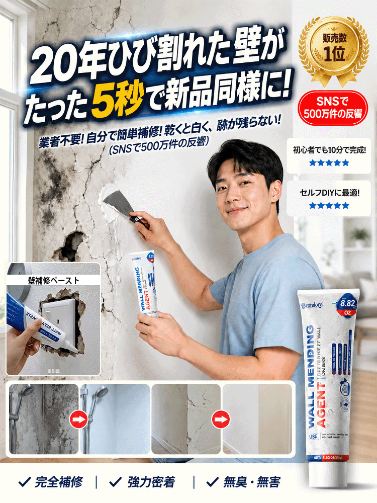 【築20年の古い家が新築のように】壁補修ペースト